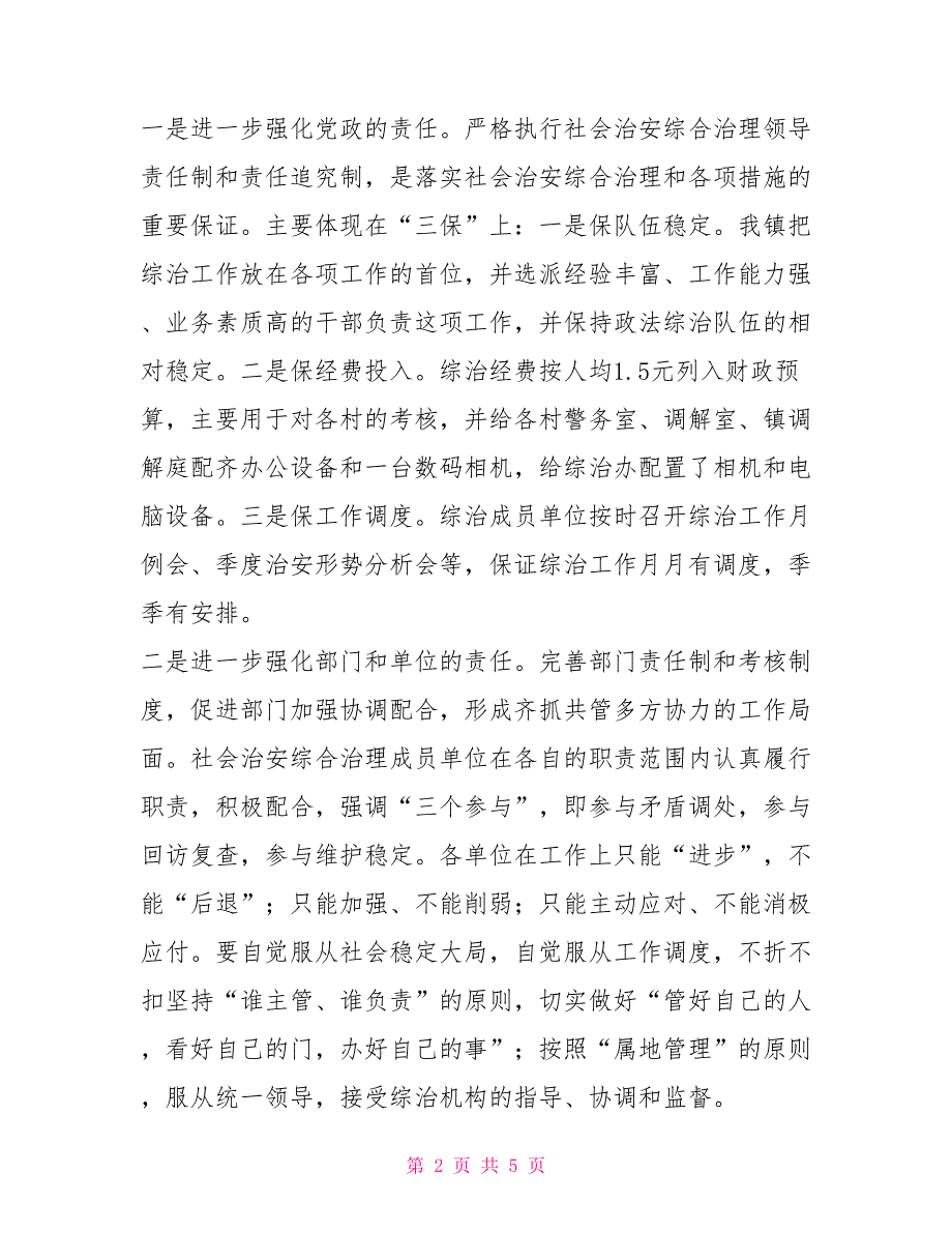 乡镇政法综治工作汇报.doc_第2页