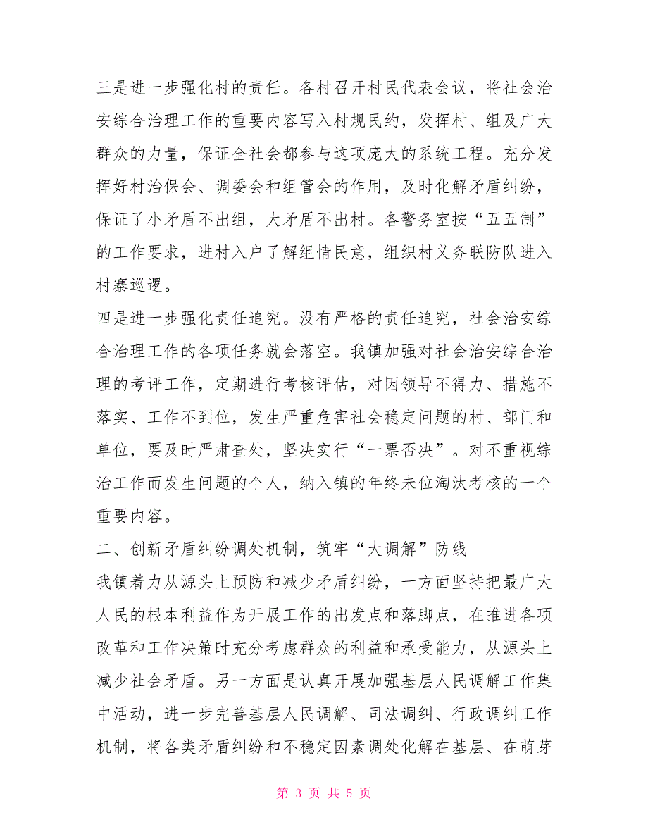 乡镇政法综治工作汇报.doc_第3页