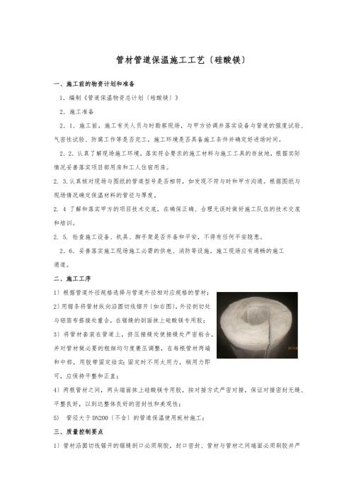 保温及铝板施工工艺标准.docx