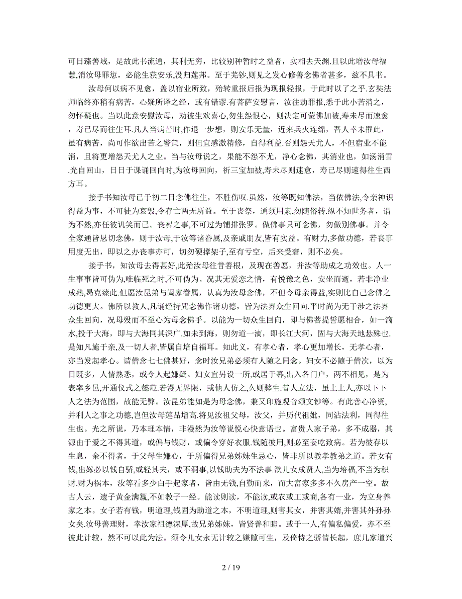 增广复周孟由昆弟书读书笔记.doc_第2页