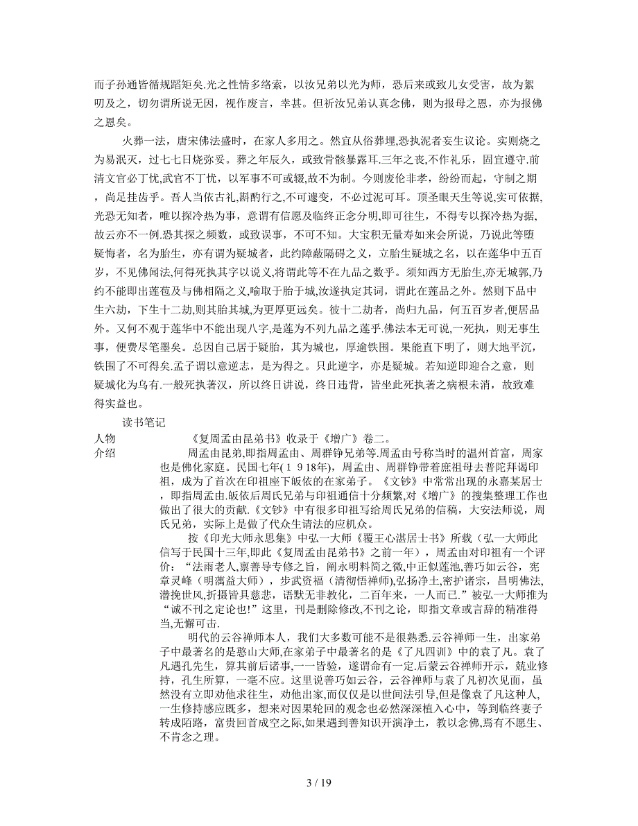 增广复周孟由昆弟书读书笔记.doc_第3页