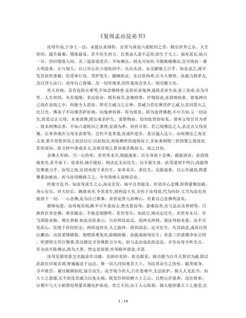 增广复周孟由昆弟书读书笔记.doc
