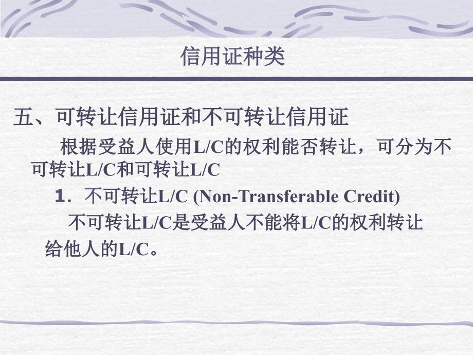国际结算PPT课件.ppt_第1页