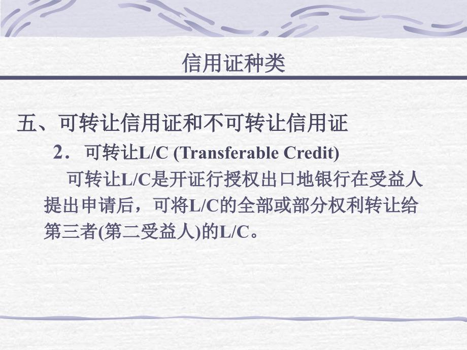 国际结算PPT课件.ppt_第2页