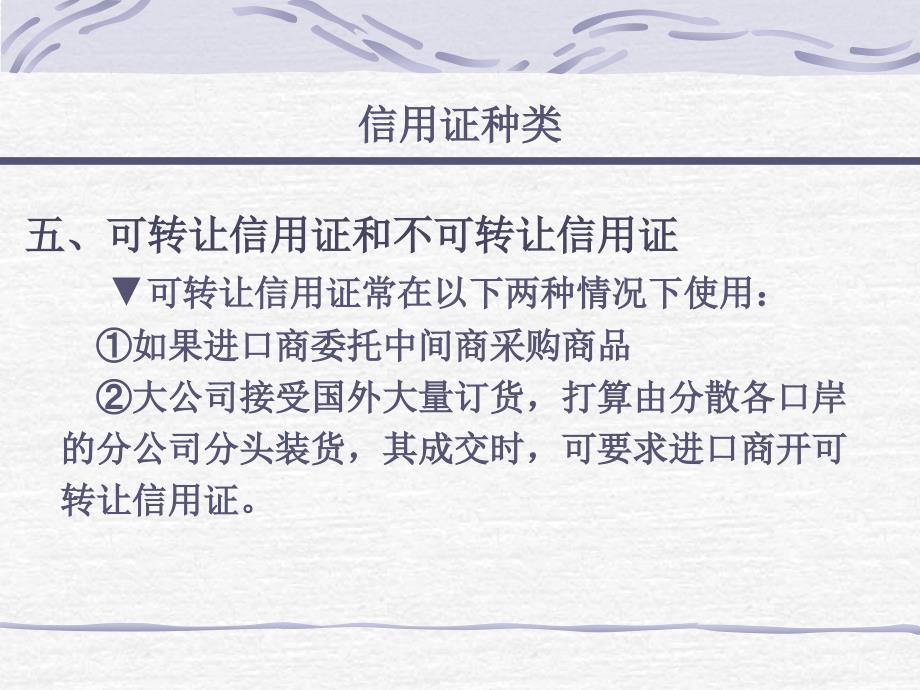 国际结算PPT课件.ppt_第3页