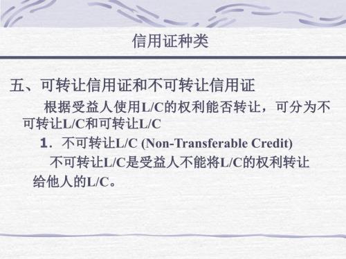 国际结算PPT课件.ppt