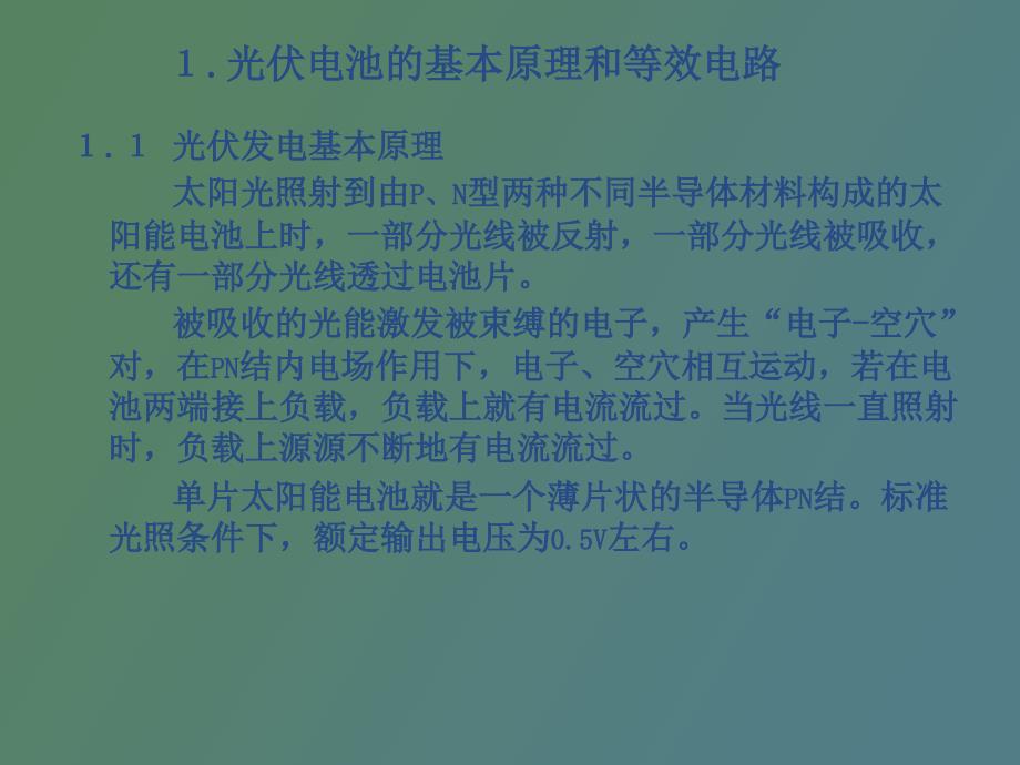 光伏发电基础.ppt_第3页