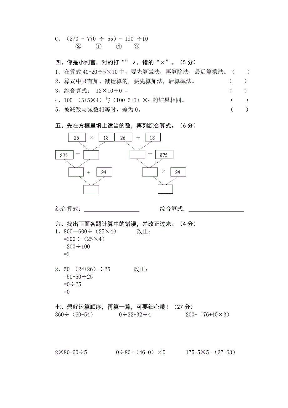 人教版四年级下册数学第一单元试卷.doc_第2页