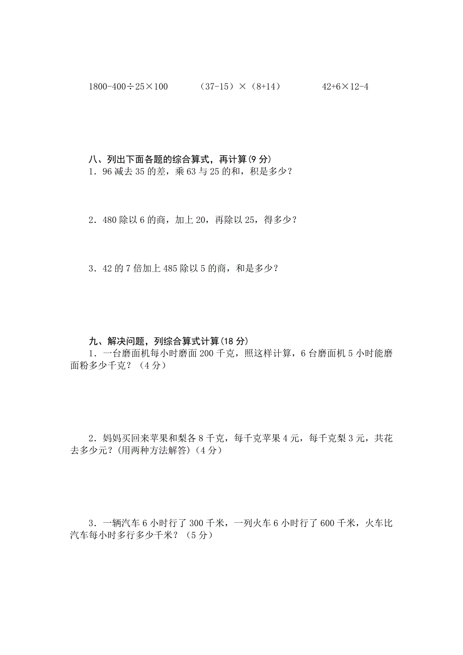 人教版四年级下册数学第一单元试卷.doc_第3页
