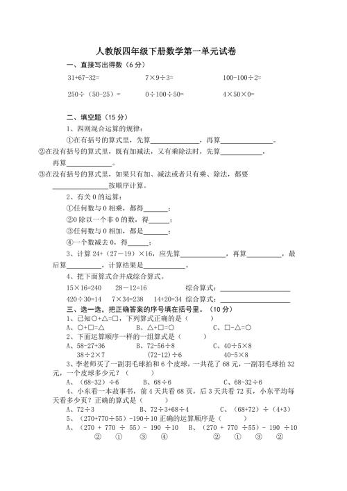 人教版四年级下册数学第一单元试卷.doc