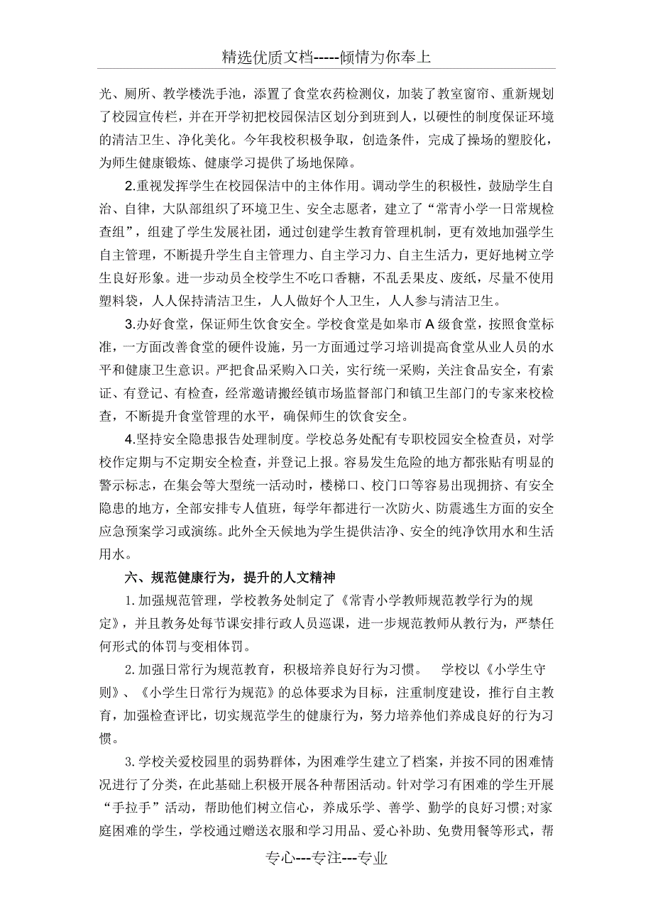 健康促进学校创建工作自评报告.doc_第3页