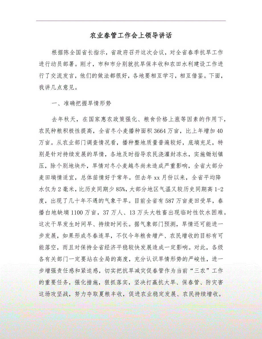 农业管工作会上领导讲话.doc_第2页
