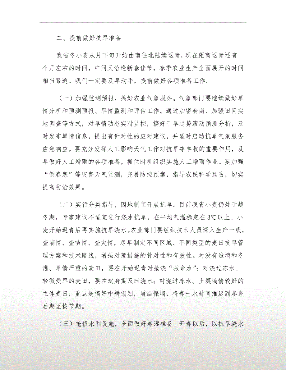 农业管工作会上领导讲话.doc_第3页