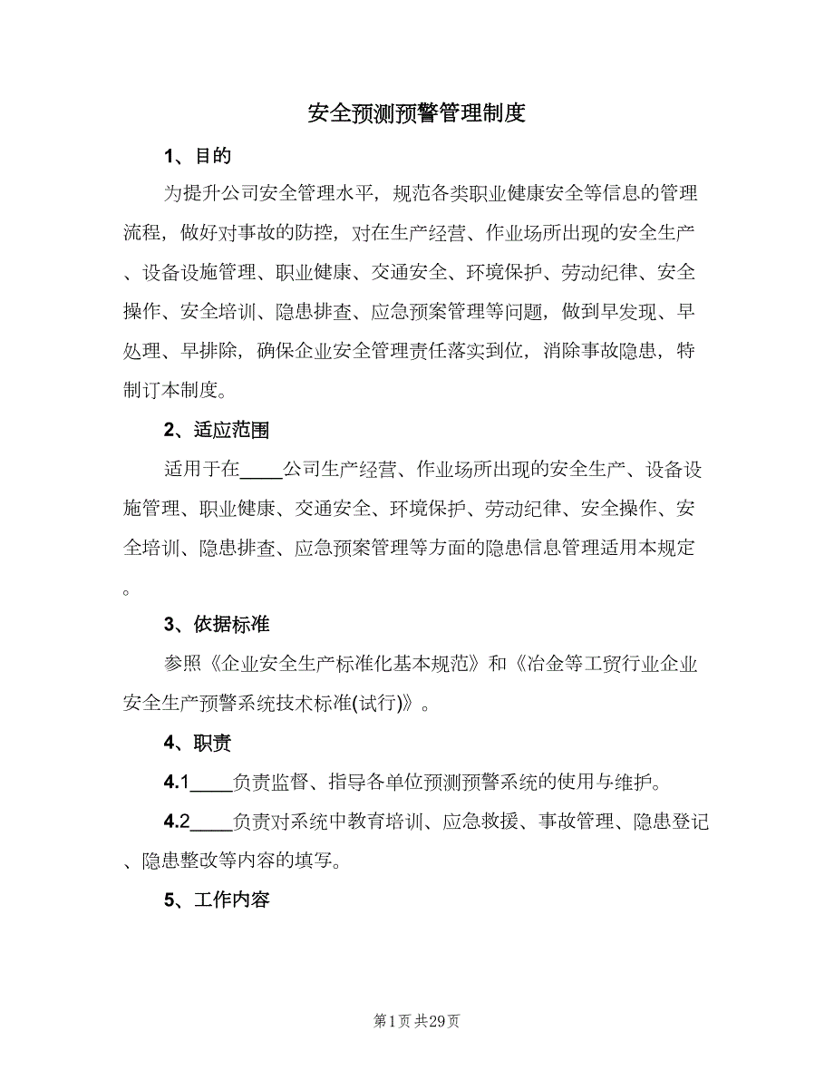 安全预测预警管理制度四篇.doc_第1页