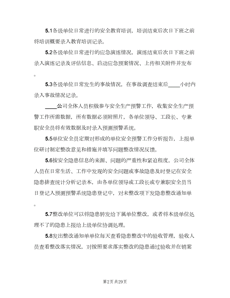 安全预测预警管理制度四篇.doc_第2页