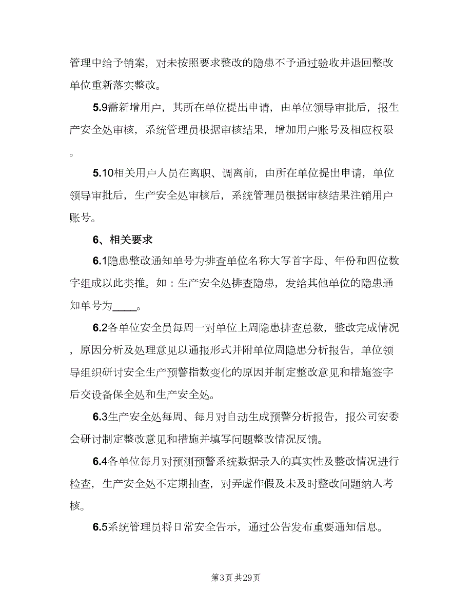 安全预测预警管理制度四篇.doc_第3页