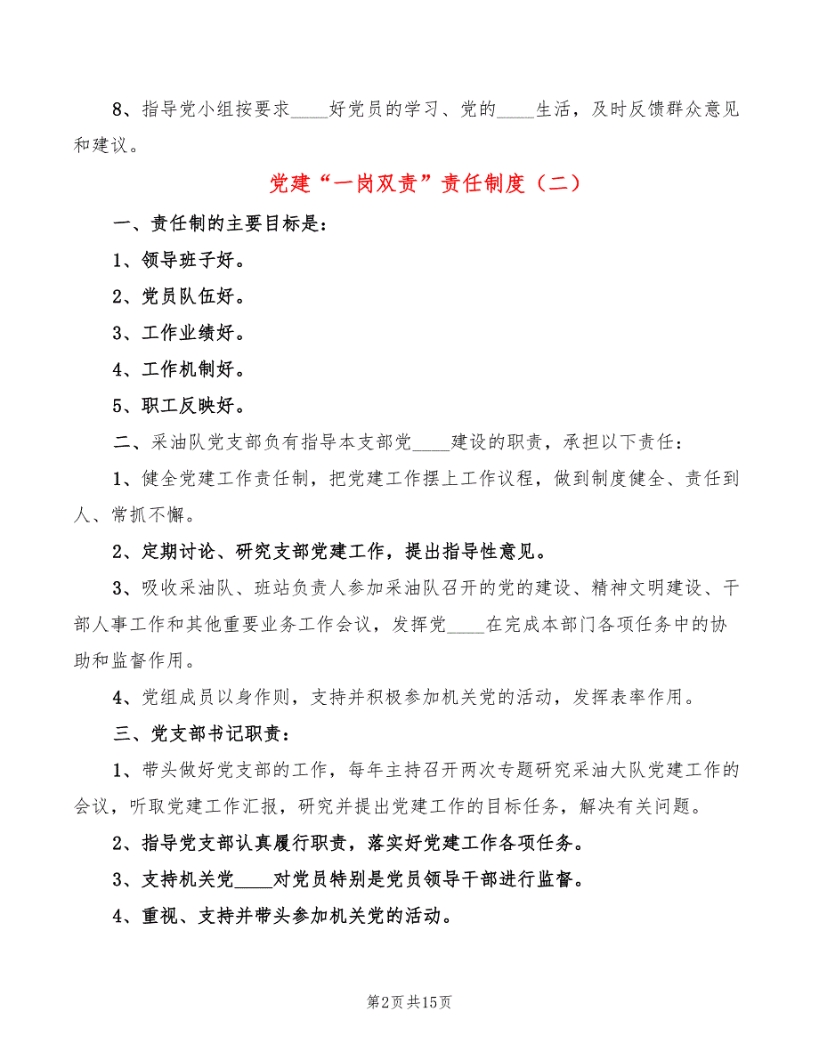党建一岗双责责任制度4篇.doc_第2页