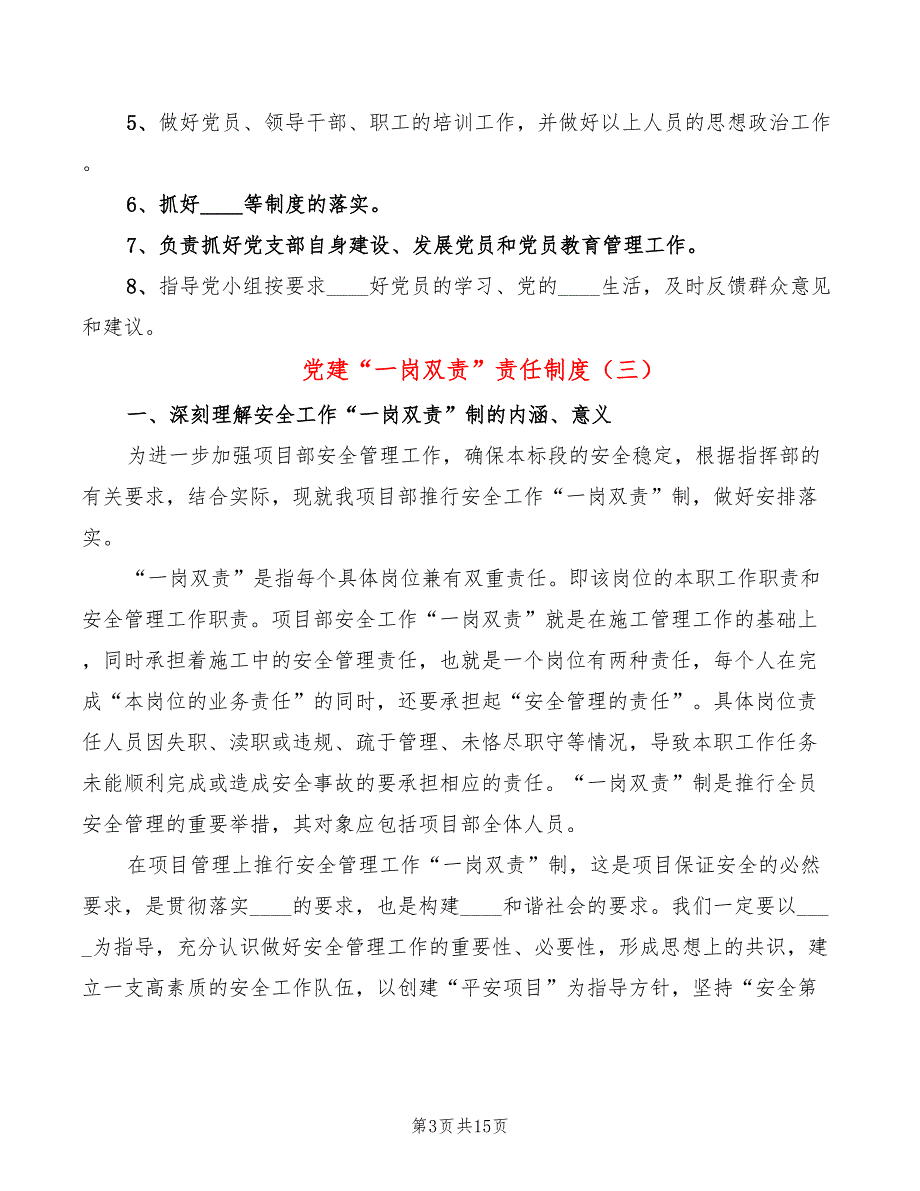 党建一岗双责责任制度4篇.doc_第3页