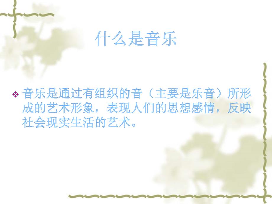 基本乐理知识PPT课件.ppt_第2页