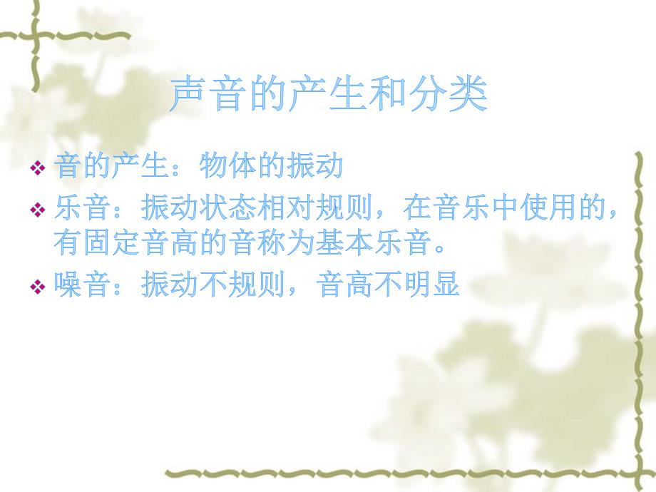 基本乐理知识PPT课件.ppt_第3页
