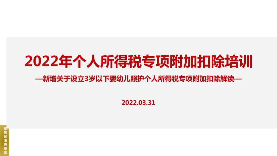 个税七项专项附加扣除PPT.ppt_第1页