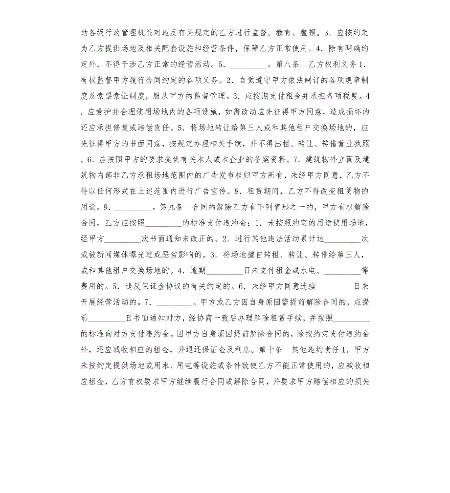 场地租用方案范本.docx_第2页