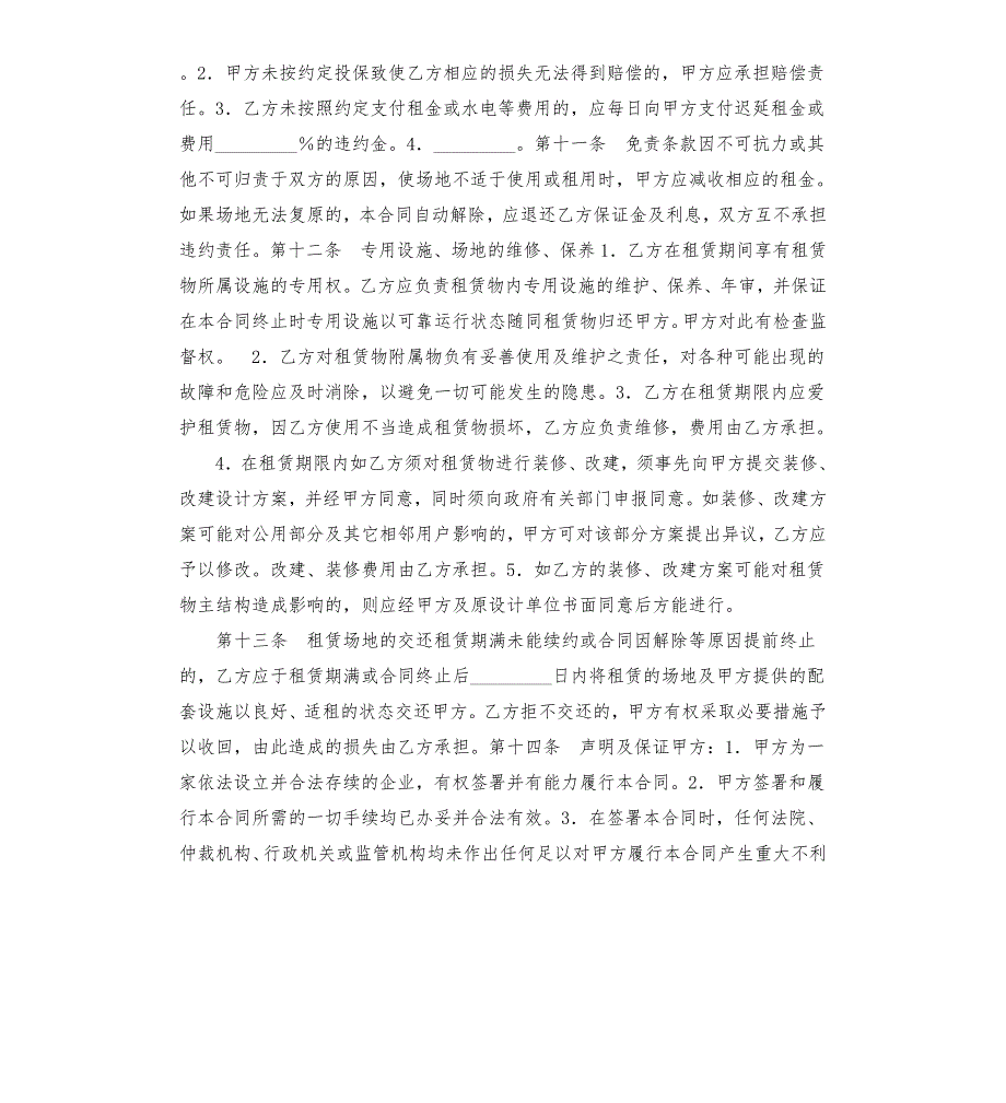 场地租用方案范本.docx_第3页