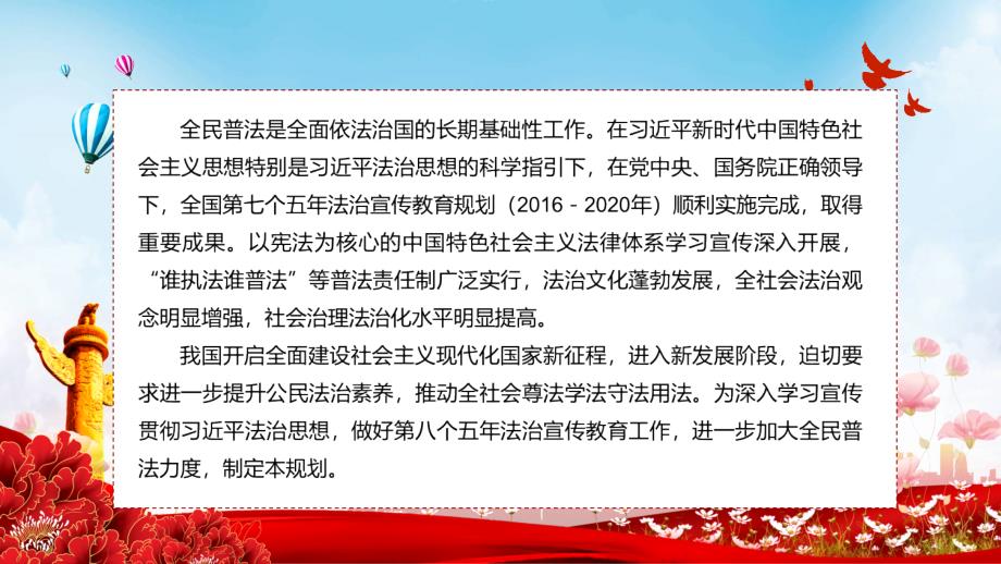 加大全民普法力度2021年中央宣传部司法部关于开展法治宣传教育的第八个五年规划20212025年动态PPT授课解析.pptx_第3页