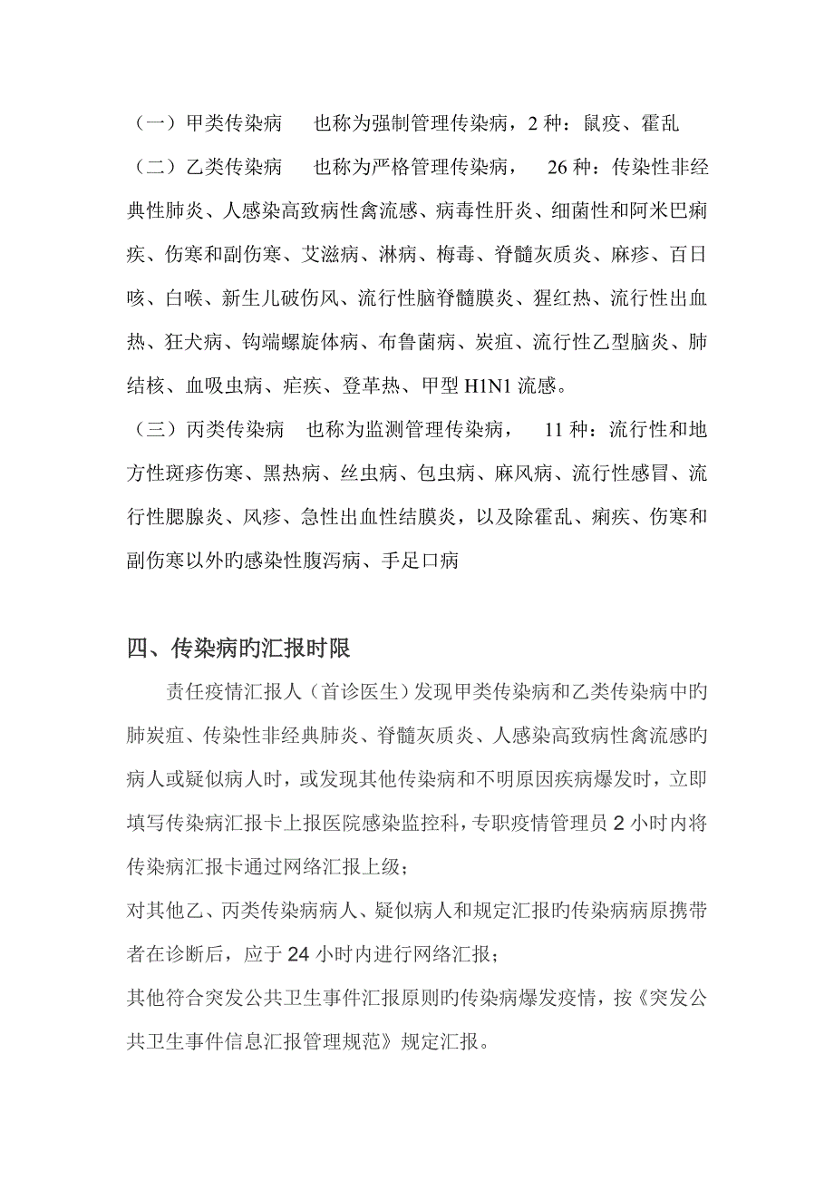 传染病知识培训内容.doc_第2页