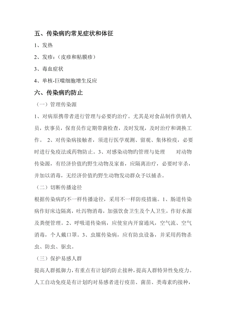 传染病知识培训内容.doc_第3页