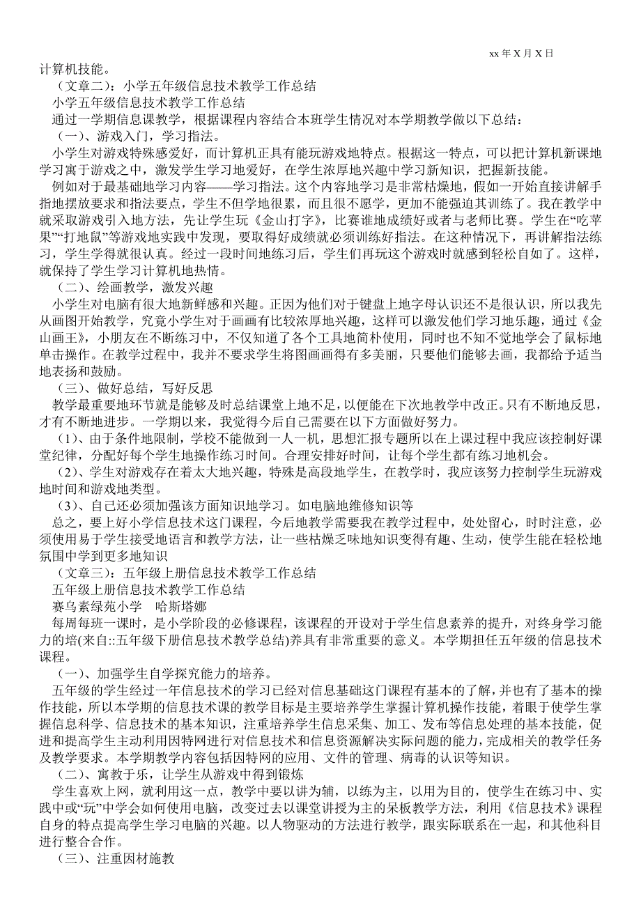 五年级下册信息技术教学总结教学最新工作总结.doc_第2页