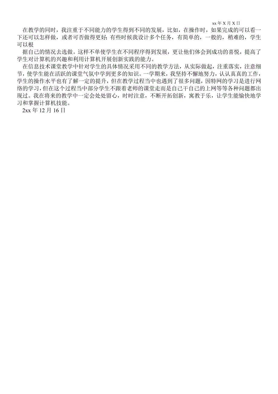 五年级下册信息技术教学总结教学最新工作总结.doc_第3页