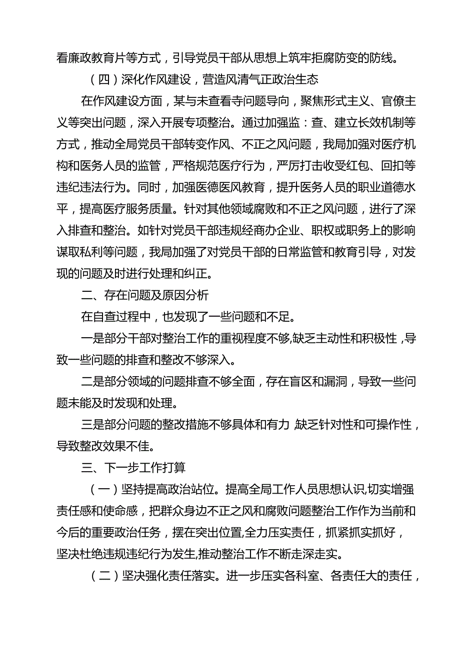 10篇2025年度上半年党风廉政建设工作总结汇报及自查报告精选模板.docx_第3页