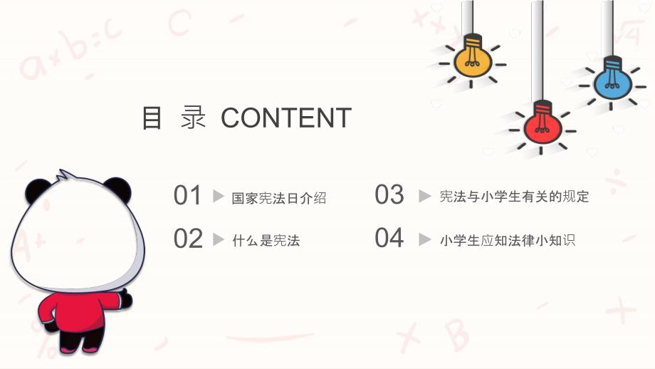 卡通儿童小学生宪法知识12.4国家宪法日主题班会PPT.pptx_第2页