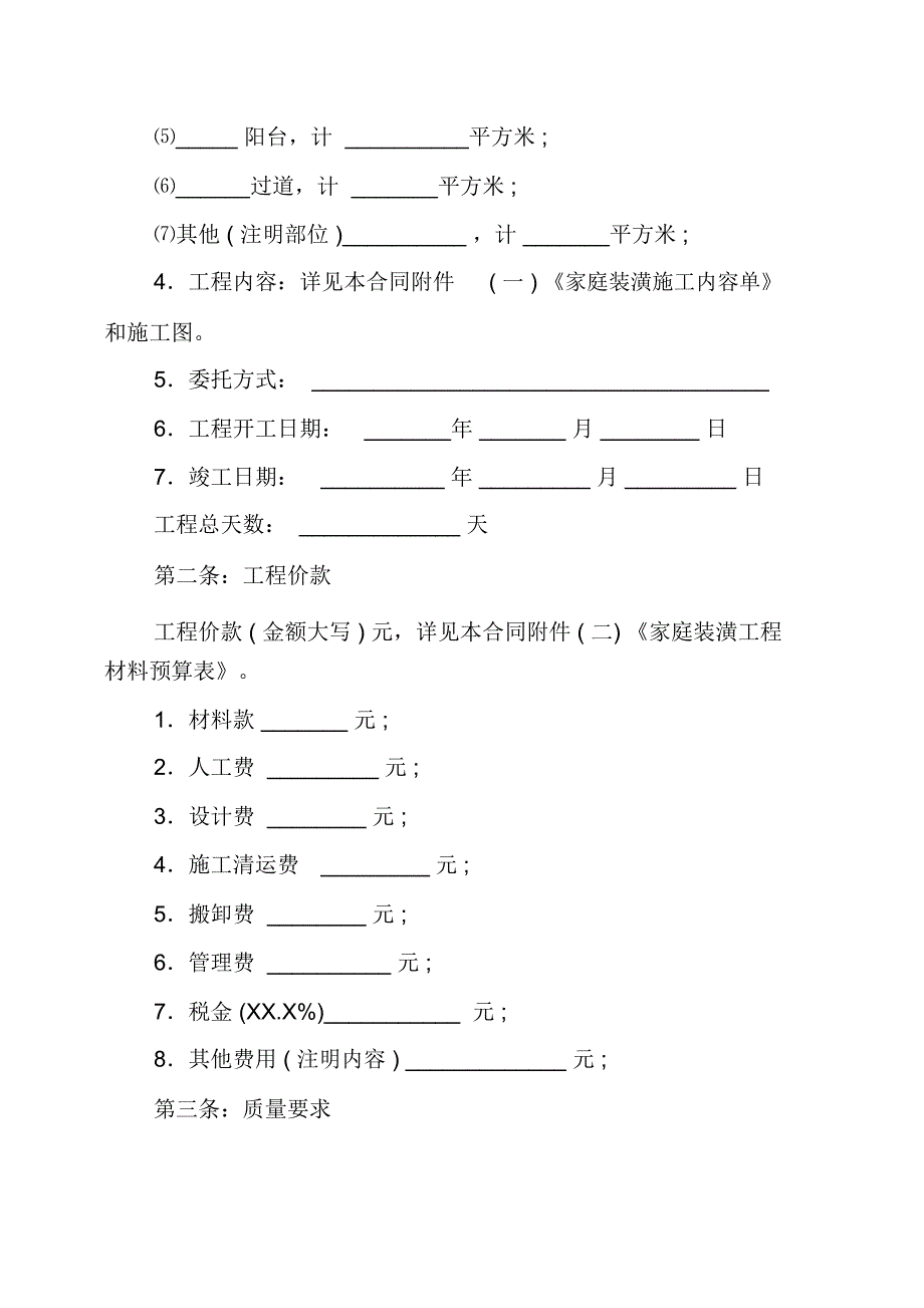全包装修合同样本.docx_第2页