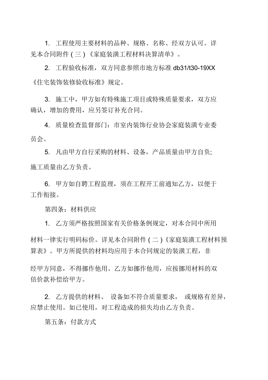 全包装修合同样本.docx_第3页