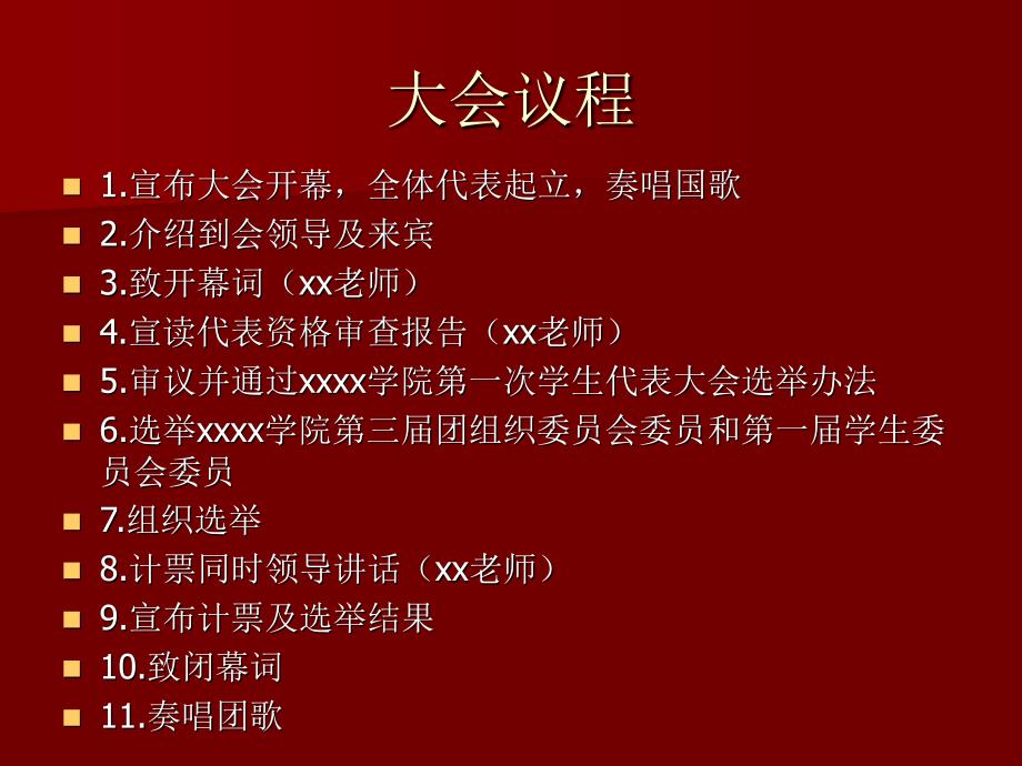 学生代表大会模板.ppt_第3页