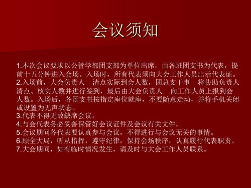 学生代表大会模板.ppt