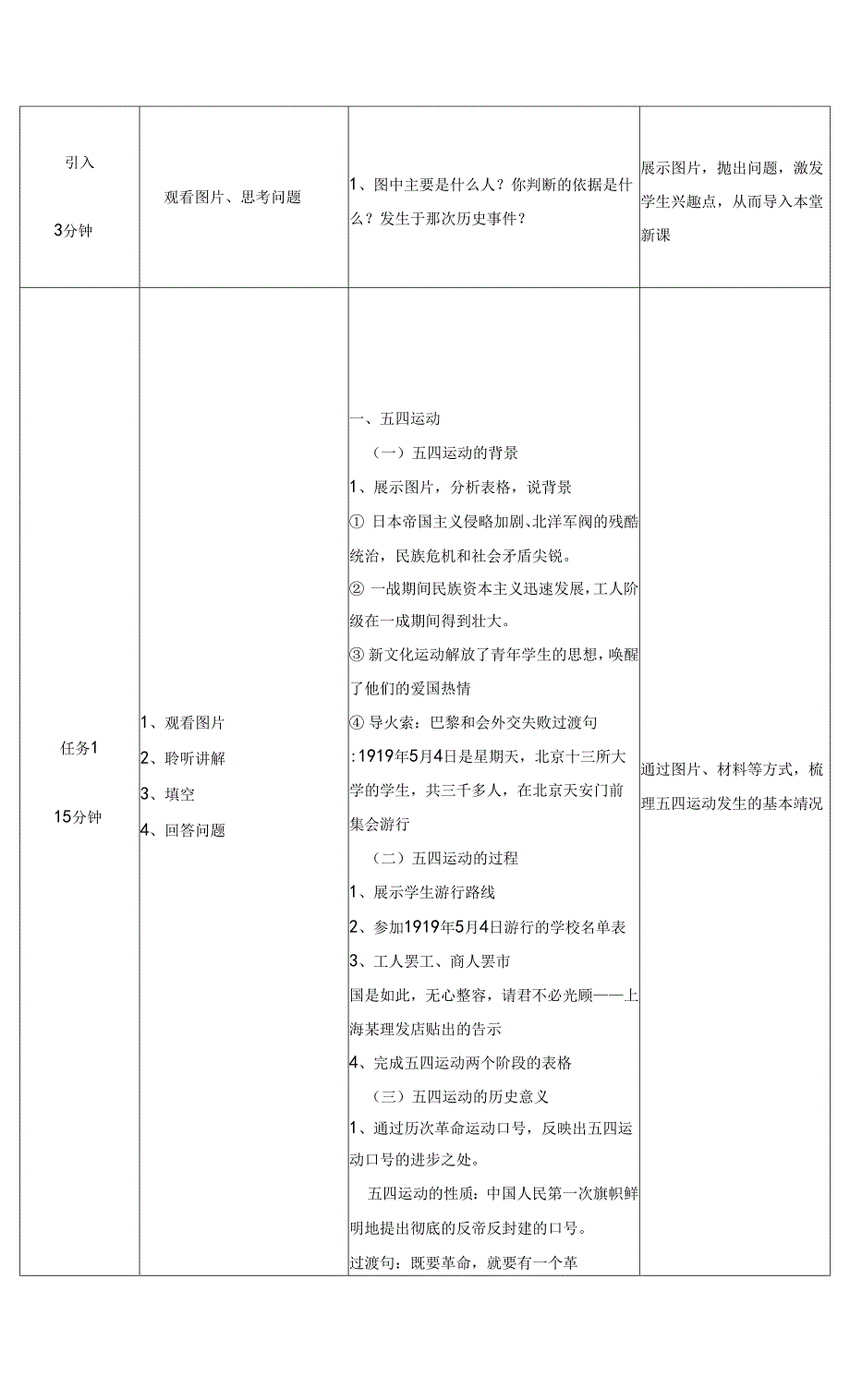 中职历史第17课新民主主义革命的兴起教学设计.docx_第3页