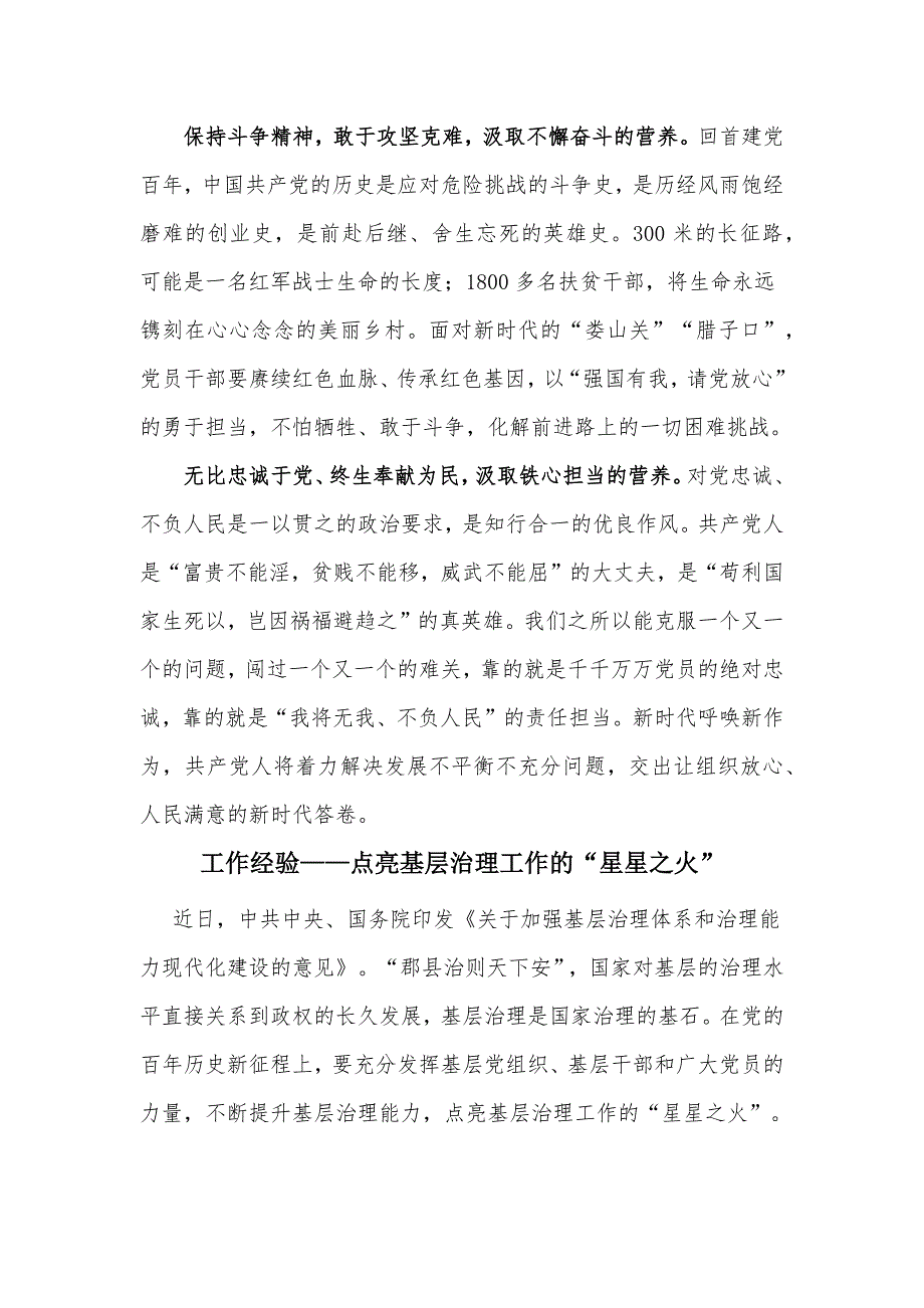 两篇党课材料论伟大建党精神党员工作经验点亮基层治理工作的星星之火.docx_第2页