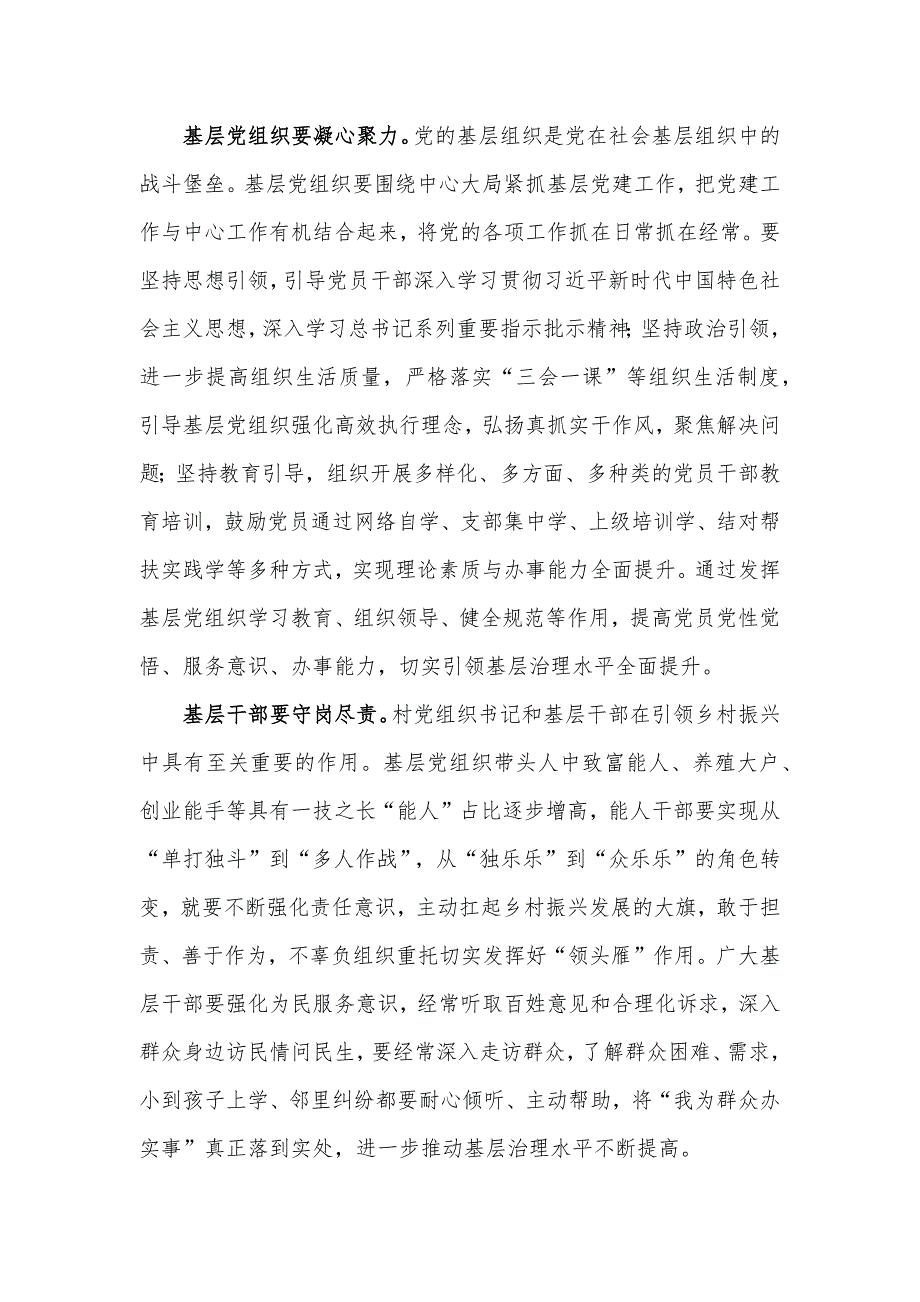 两篇党课材料论伟大建党精神党员工作经验点亮基层治理工作的星星之火.docx_第3页