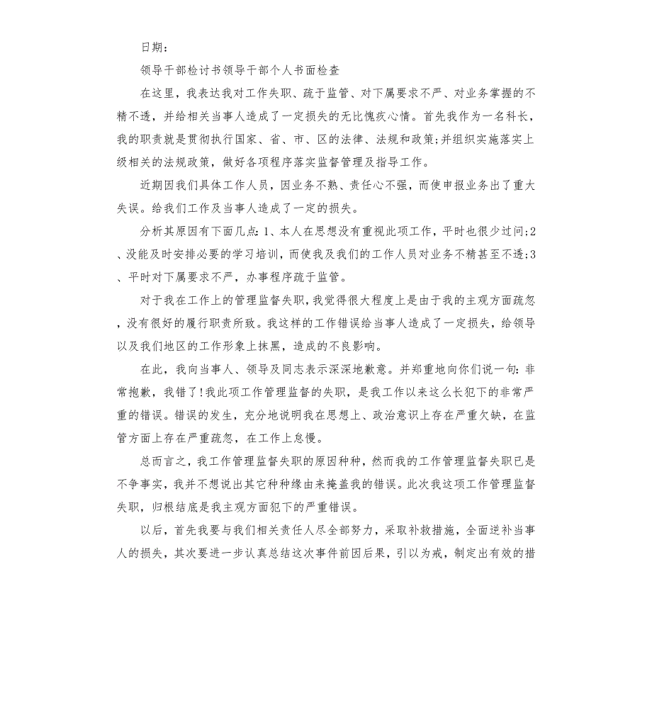 党支部书面检查20篇模板.doc_第2页