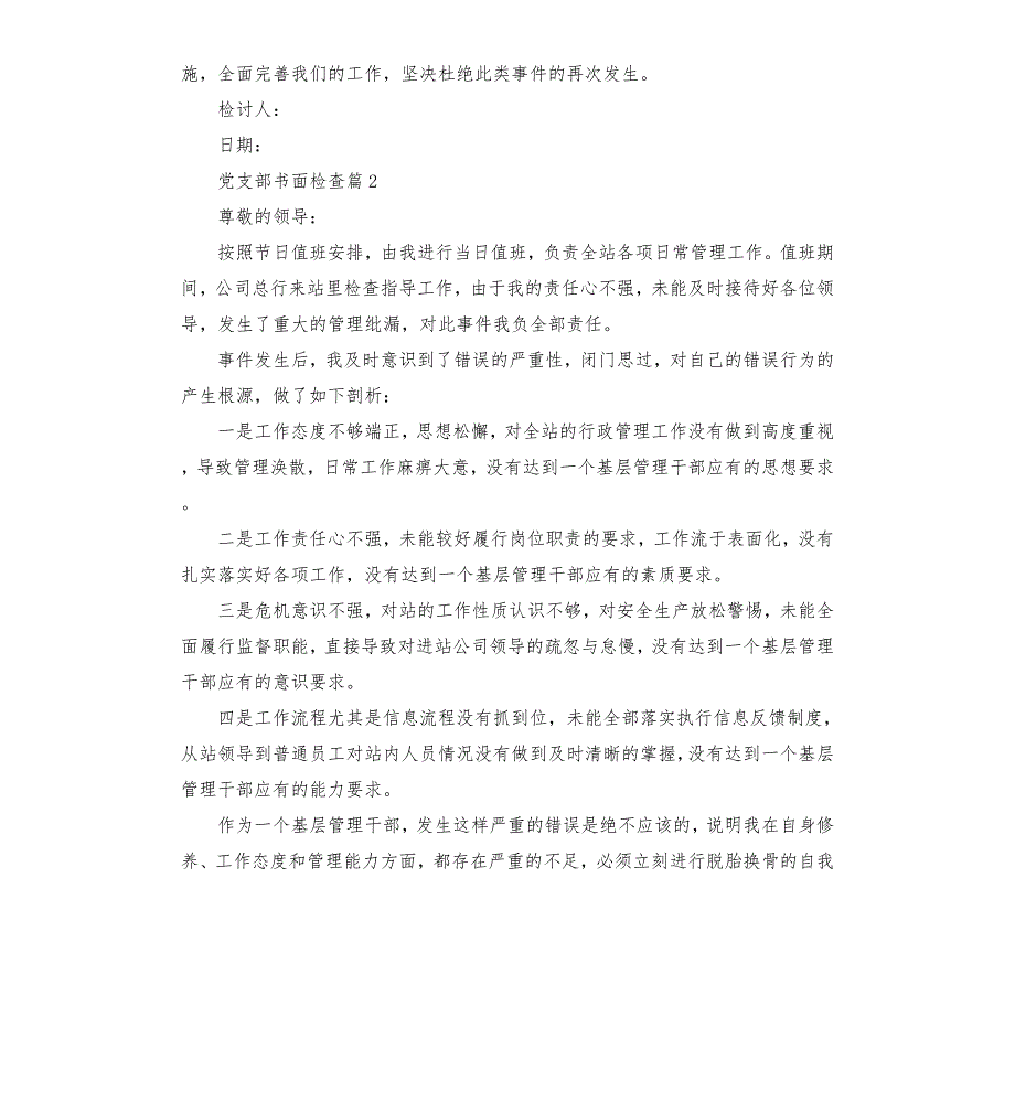 党支部书面检查20篇模板.doc_第3页