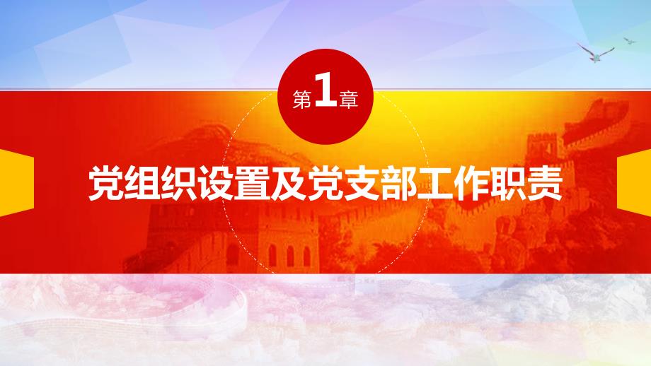 加强基层党组织建设发挥战斗堡垒作用.ppt_第3页