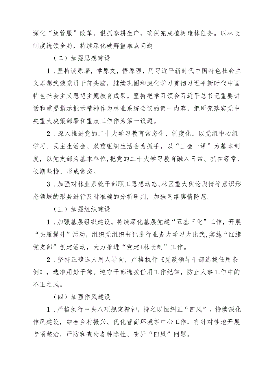 2025年度机关党委（党组）全面从严治党主体责任清单（5篇精选）.docx_第2页