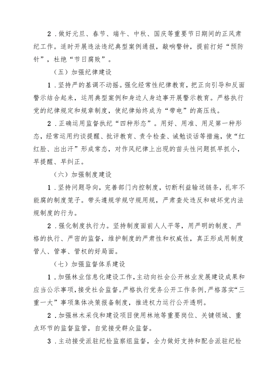 2025年度机关党委（党组）全面从严治党主体责任清单（5篇精选）.docx_第3页