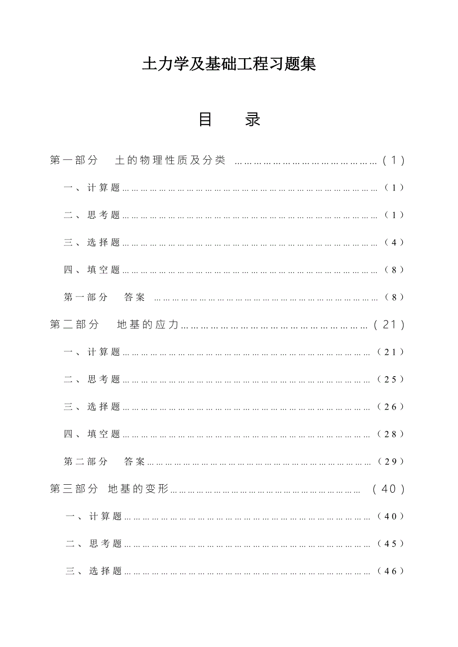 土力学及地基基础题库.doc_第1页