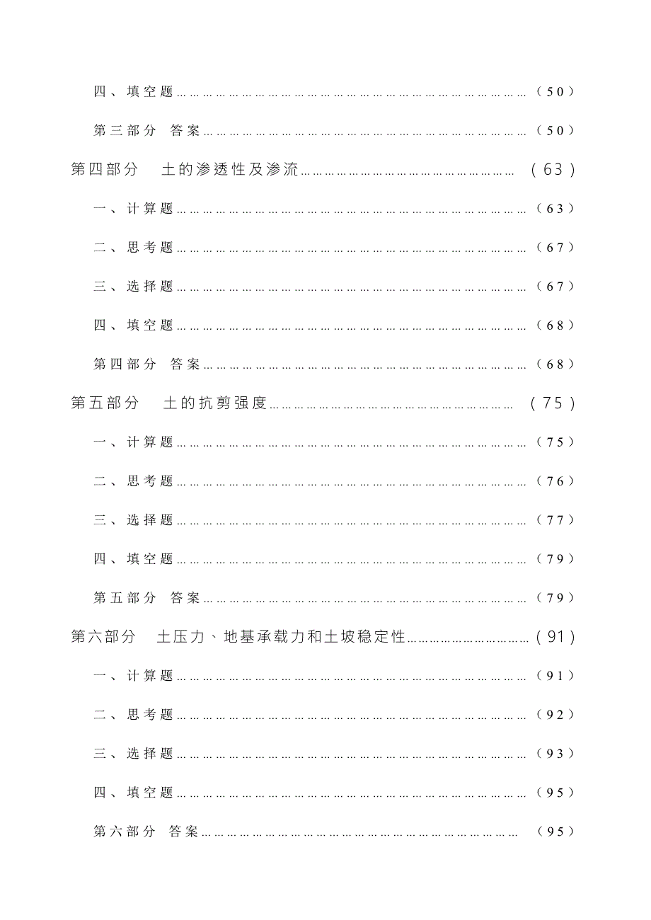 土力学及地基基础题库.doc_第2页