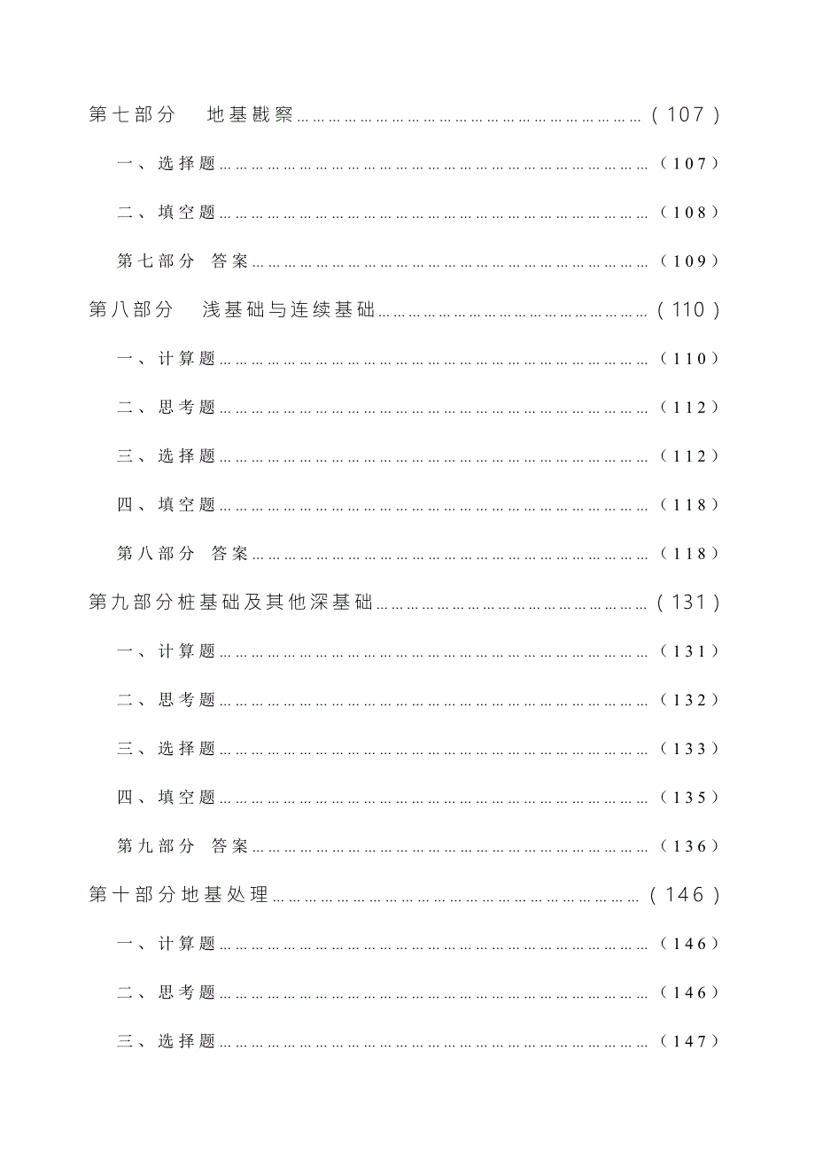土力学及地基基础题库.doc_第3页