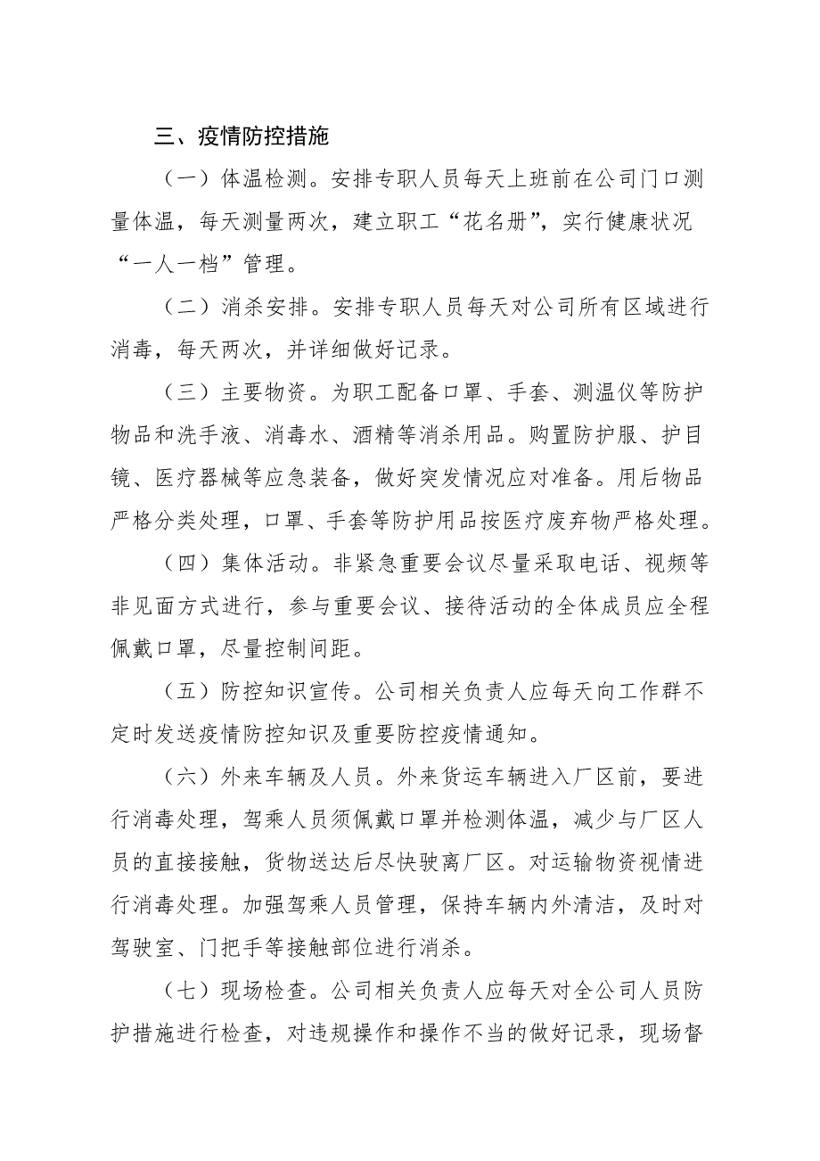 企业疫情防控工作方案.doc_第2页